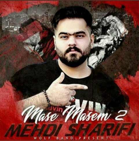 مهدی شریفی مسه مسم ۲